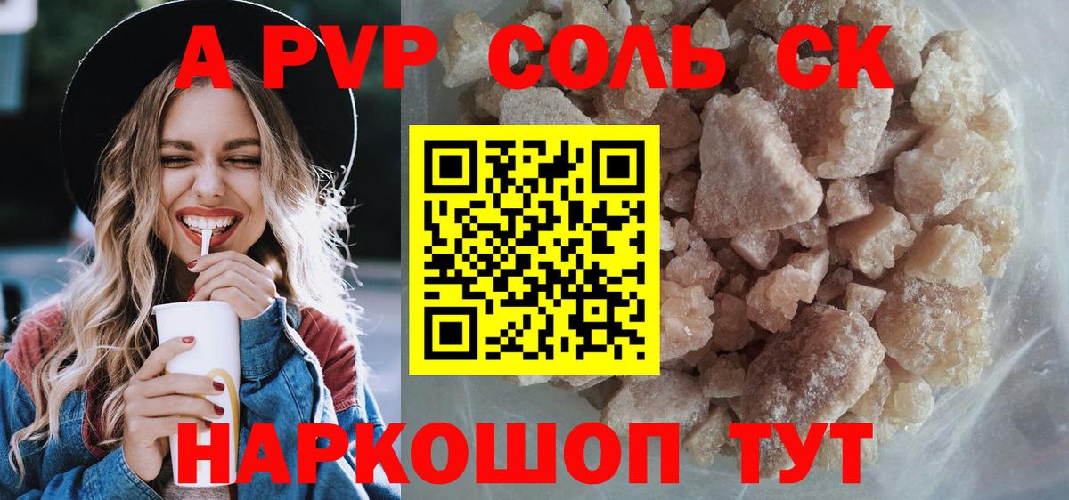 А ПВП крисы CK Саяногорск