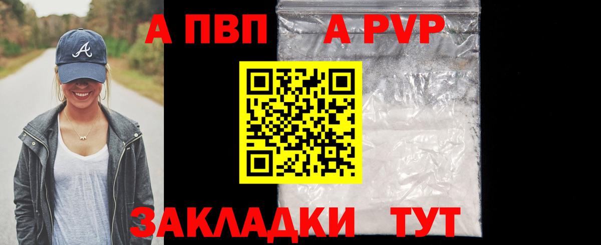 Alfa_PVP Соль  Alpha PVP  Саяногорск  A PVP Crystall  Вход с VPN 