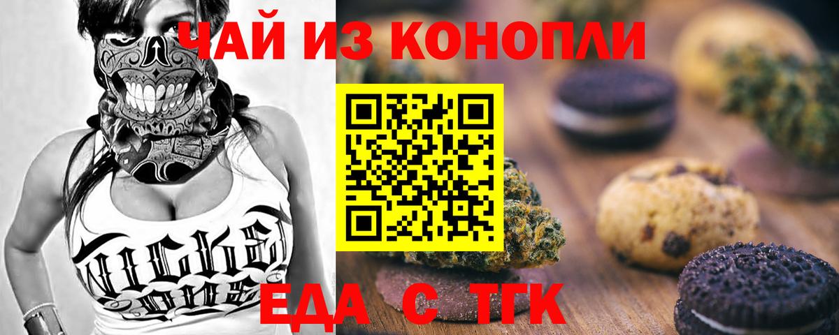 Еда ТГК марихуана  Вход с VPN  Саяногорск 
