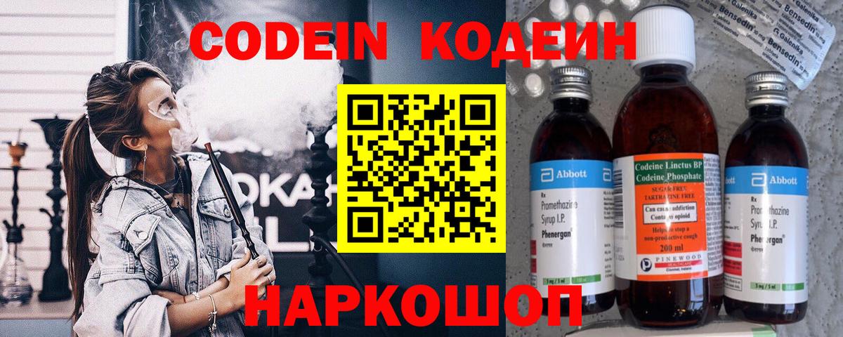 Codein Purple Drank Саяногорск