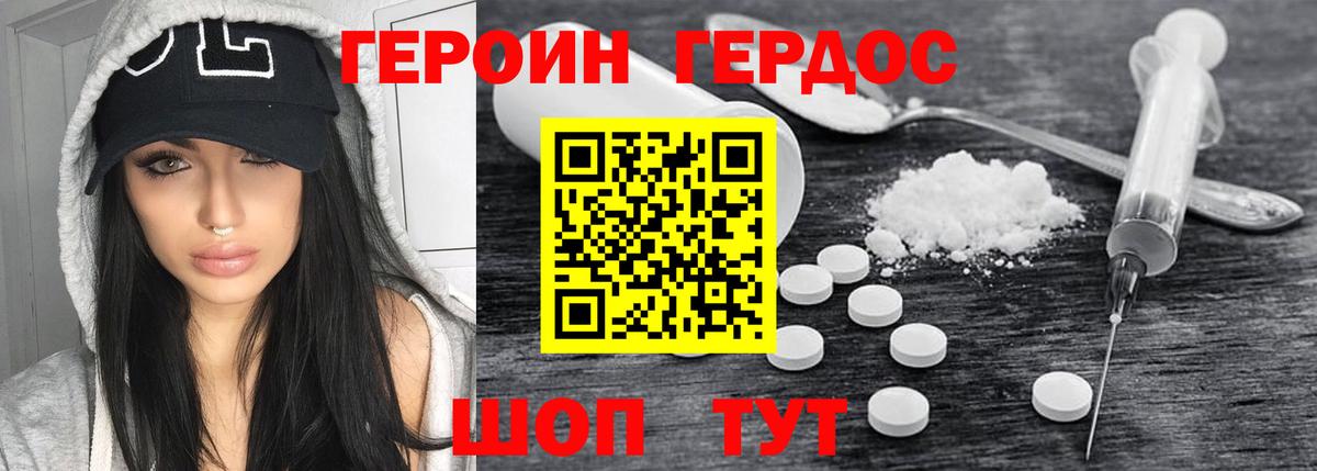 ГЕРОИН Heroin Саяногорск