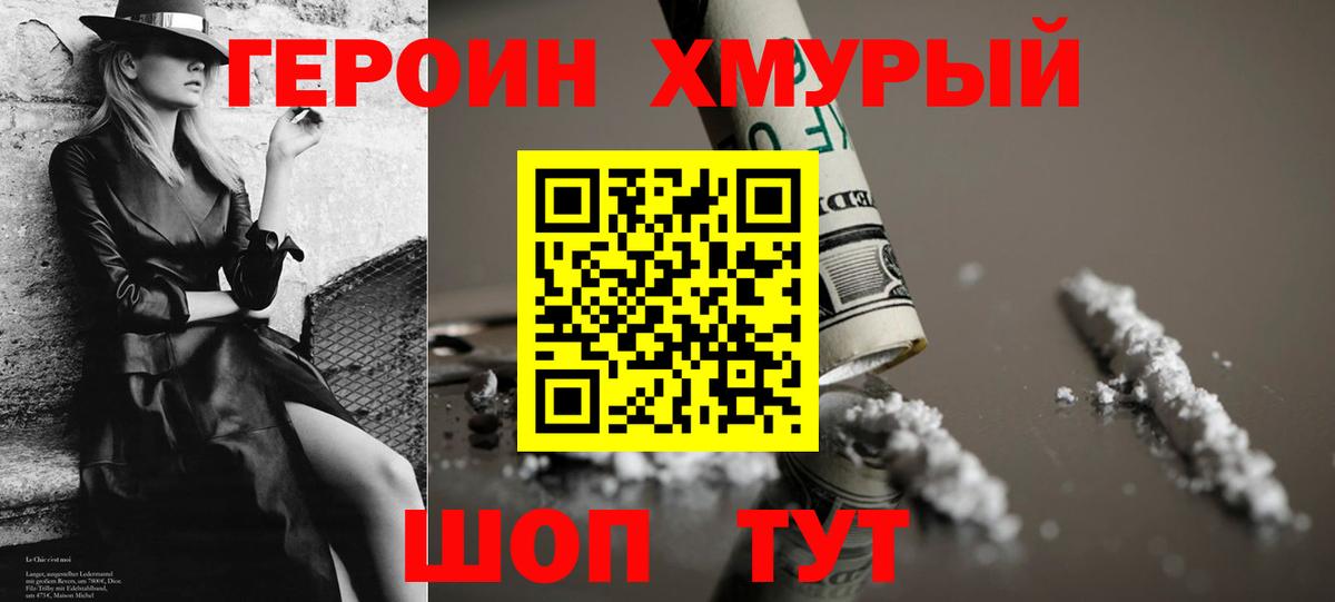 ГЕРОИН афганец  Героин  Саяногорск  Вход с VPN 