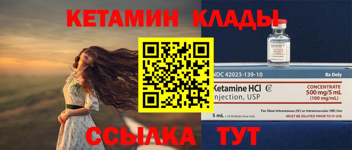 Кетамин ketamine Саяногорск