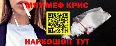 мяу мяу кристалл Рузаевка