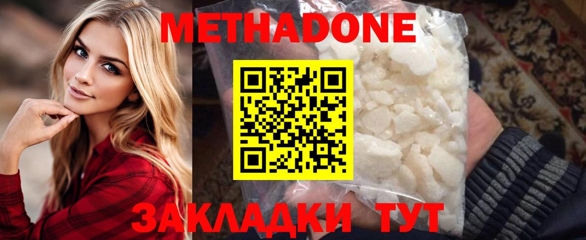 Саяногорск  МЕТАДОН мёд  МЕТАДОН methadone  Вход с VPN 
