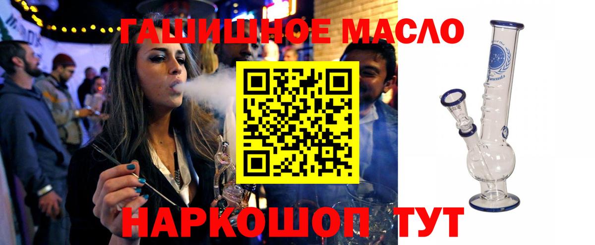 ТГК гашишное масло  Вход с VPN  Саяногорск 